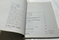 ストーンテリア Stoneterior Vol.5 特集：石と遊ぶ