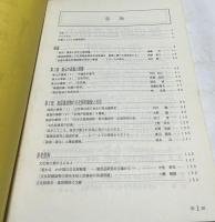 木造建築研究フォラム・第19回公開フォラム資料　歴史的建造物の復元設計