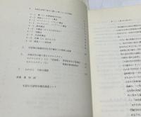 木賃住宅(地)の建て替えに適した共同住宅の開発研究報告書  ー市街地小規模共同住宅の提案（開研, 85-127）