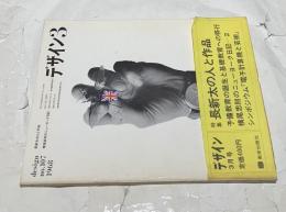 デザイン No.107(1968年3月号)　特集：長新太の人と作品・横尾忠則のニューヨーク日記