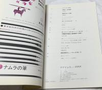 デザイン No.107(1968年3月号)　特集：長新太の人と作品・横尾忠則のニューヨーク日記