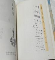 広島百橋（広島県民文庫・広島探検叢書no.1）