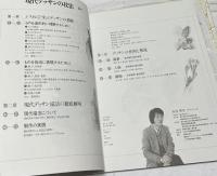 アトリエ 技法シリーズ　E6   現代デッサンの技法