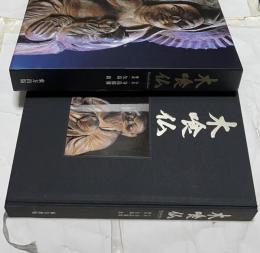 木喰仏