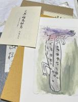 和綴本 山椒魚 ー 松田正平 山椒魚幻想画譜セット