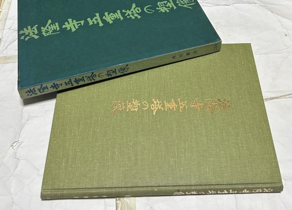 グレコの素描と日本の詩人たち グレコの素描と日本の詩人たち グレコの素描と日本の詩人たち 19