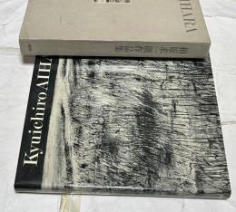 相原求一朗作品集