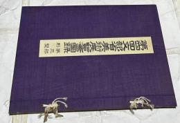 第4回文部省美術展覧会図録 第3部 彫塑