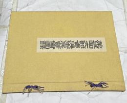 第3回文部省美術展覧会図録 第3部 彫塑