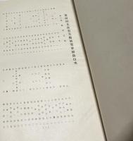 第4回文部省美術展覧会図録 第3部 彫塑