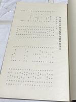第5回文部省美術展覧会図録 第3部 彫塑