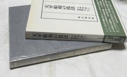 天平彫刻の技法 古典塑像と乾漆像について