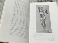彫塑―制作と技法の実際