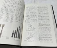木竹工芸の事典
