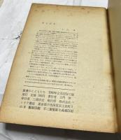 土門拳写真集　筑豊のこどもたち