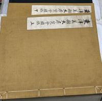 東洋美術大展覧会図録 1帙(上下2冊揃)