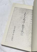 南支南洋の教育施設 (コピー本)