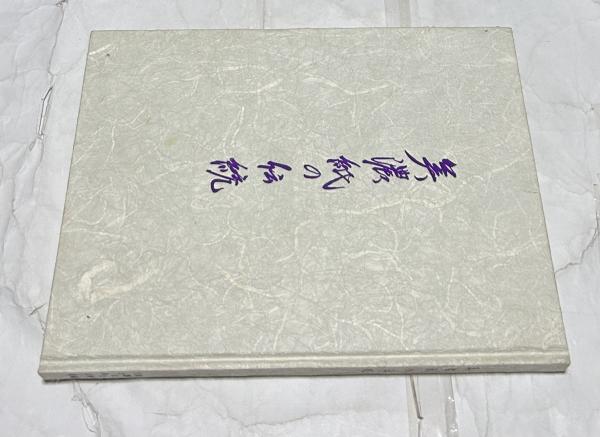正倉院宝物　染織　上下2冊　宮内庁蔵版 正倉院宝物 染織上下2冊 解説書共(正倉院事務所編 和田軍一