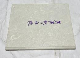 美濃紙の伝統