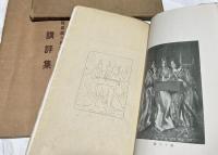 写真画の見方 講評集＋例画集