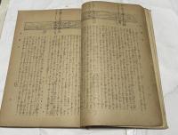 神靈界 合冊1冊(大正8年6月1日〜12月15日の内11冊)