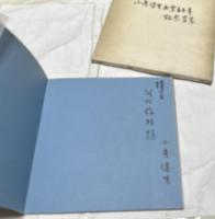 小寺健吉画業五十年記念画集