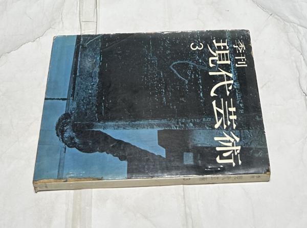 クレタ島のひみつ (偕成社の創作文学 5)たかしよいち 寺島 龍一 ‎ 偕成社 寺島龍一画集(米倉守 解説) / 遊学文庫 / 古本、中古本、古書籍