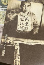 現代の眼 1972年8月号(第13巻第8号/通巻152号) 特集:日本共産党論