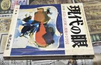 現代の眼 1976年7月号(第17巻第7号/通巻199号) 特集:ポスト毛沢東と激動する中国