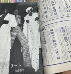 現代の眼 1978年1月号(第19巻第1号/通巻217号) 特集:"留保"の時代とその意匠