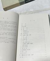 平泉　毛越寺と観自在王院の研究