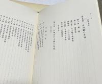通溝 満州國通化省輯安縣高句麗遺蹟　Tʿung-kou  復刻版　1箱(上下2冊揃)
