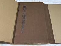 廣開土王碑原石拓本集成