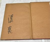 政界漫画帖