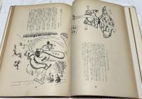 政界漫画帖