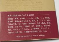 チェンニーノ・チェンニーニ　絵画術の書