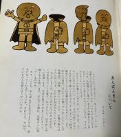 あんぱんまん （キンダーおはなしえほん 第7集）