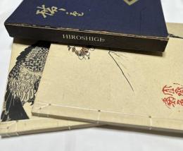 英文)広重   Hiroshige 1帙(全2冊)