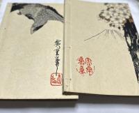 英文)広重   Hiroshige 1帙(全2冊)