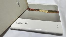 村井辰夫作品集