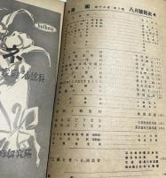「美術」第13巻第8号(昭和13年8月) 戦争と美術号