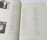 ユーレーカ　堀内正和作品資料集成