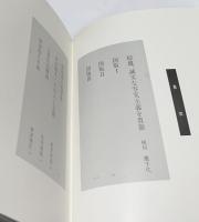 神津港人画集　