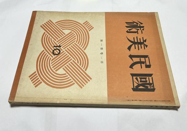 小磯良平油彩作品全集(増田洋 解説) / 遊学文庫 / 古本、中古本