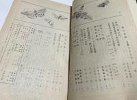 「国民美術」 第1巻1号(昭和16年10月号)