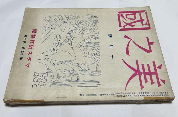 久里洋ニ 漫画集 Cartoon – Yoji Kuri Archive