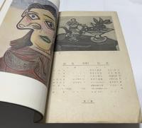 「創美」第3号 (昭和23年2月)