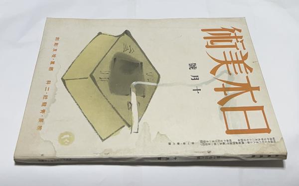 森本草介画集 (求龍堂グラフィックス) / 遊学文庫 / 古本、中古