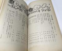 美術雑誌「日本美術」 第1巻6号(昭和17年10月号/「美之國」改題)　院展・青龍社・二科 栖鳳・埃及彫刻