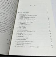 新中国の考古学